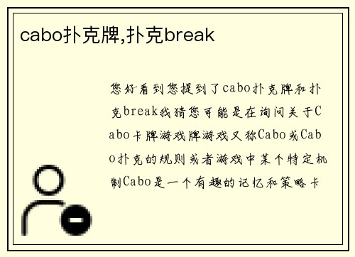 cabo扑克牌,扑克break