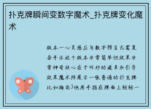 扑克牌瞬间变数字魔术_扑克牌变化魔术
