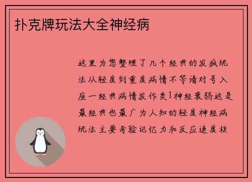 扑克牌玩法大全神经病