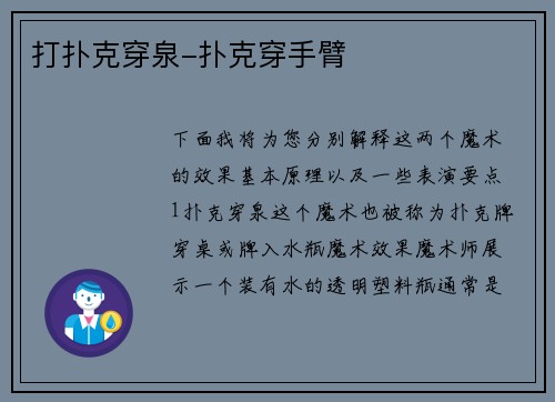 打扑克穿泉-扑克穿手臂