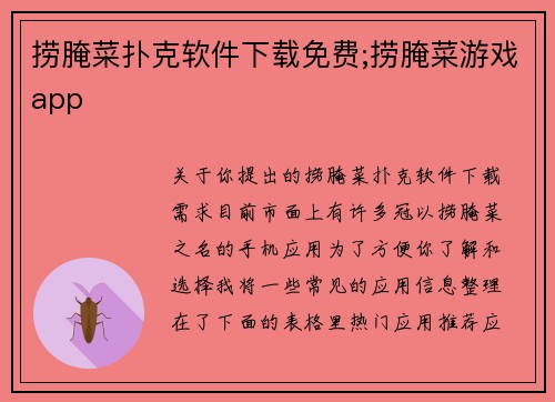 捞腌菜扑克软件下载免费;捞腌菜游戏app