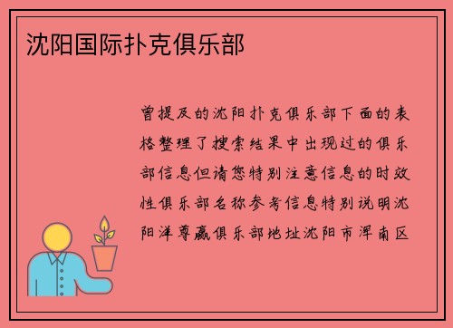 沈阳国际扑克俱乐部