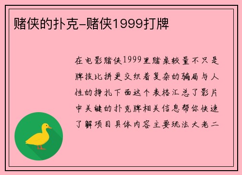 赌侠的扑克-赌侠1999打牌