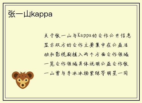 张一山kappa